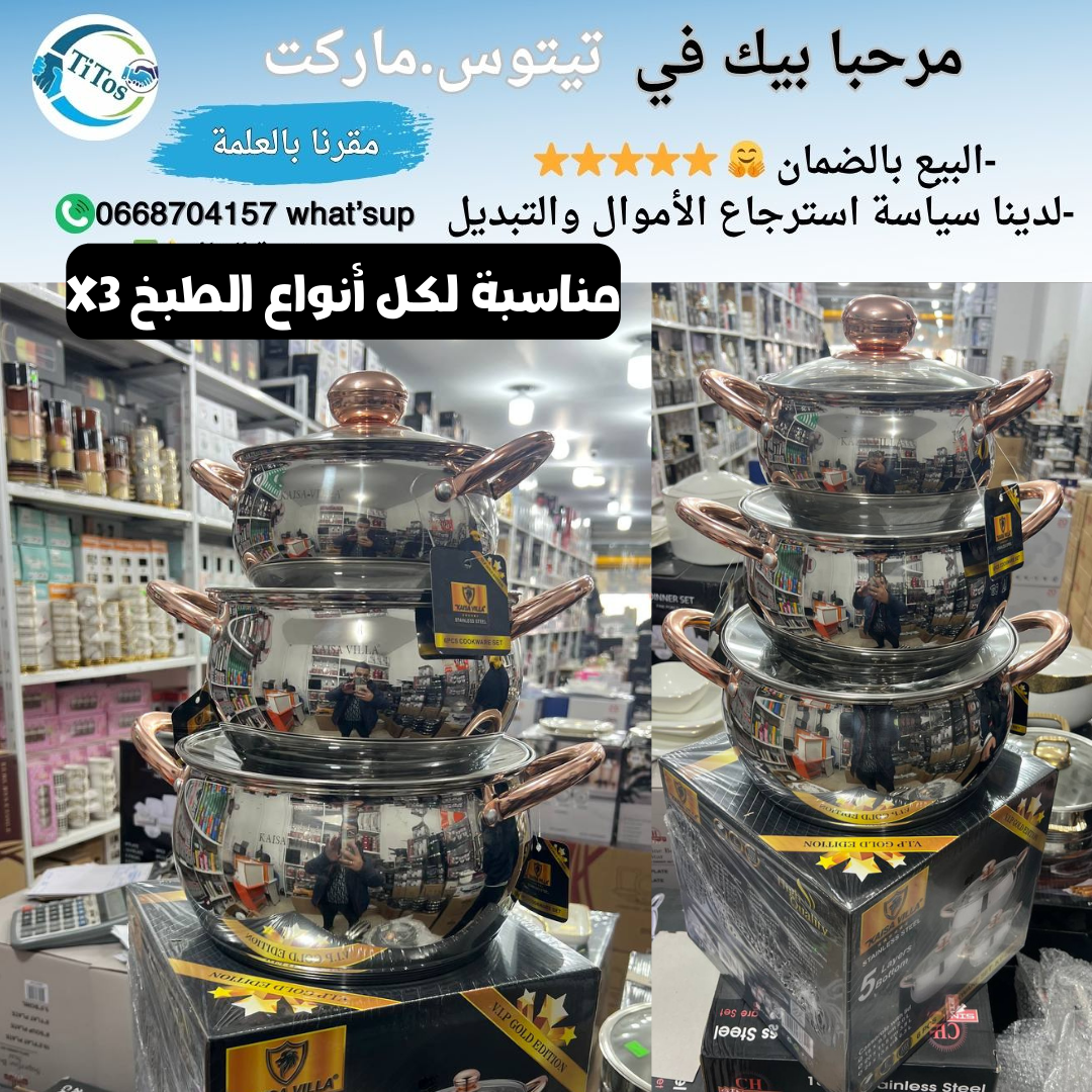 طقم X3 مرامط - Image 1